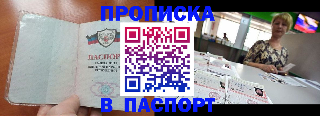 прописка в квартире в Волжске