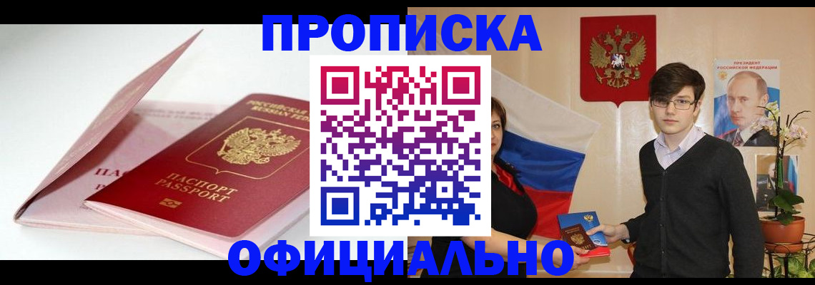 временная регистрация в Волжске