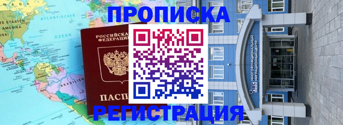 прописка законно в Волжске