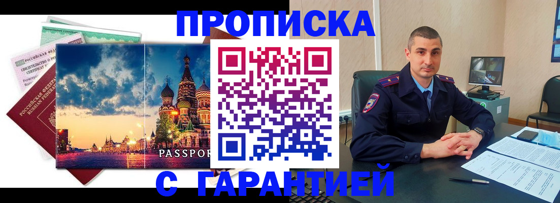 прописка 2025 в Волжске